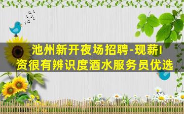 常州酒吧招聘